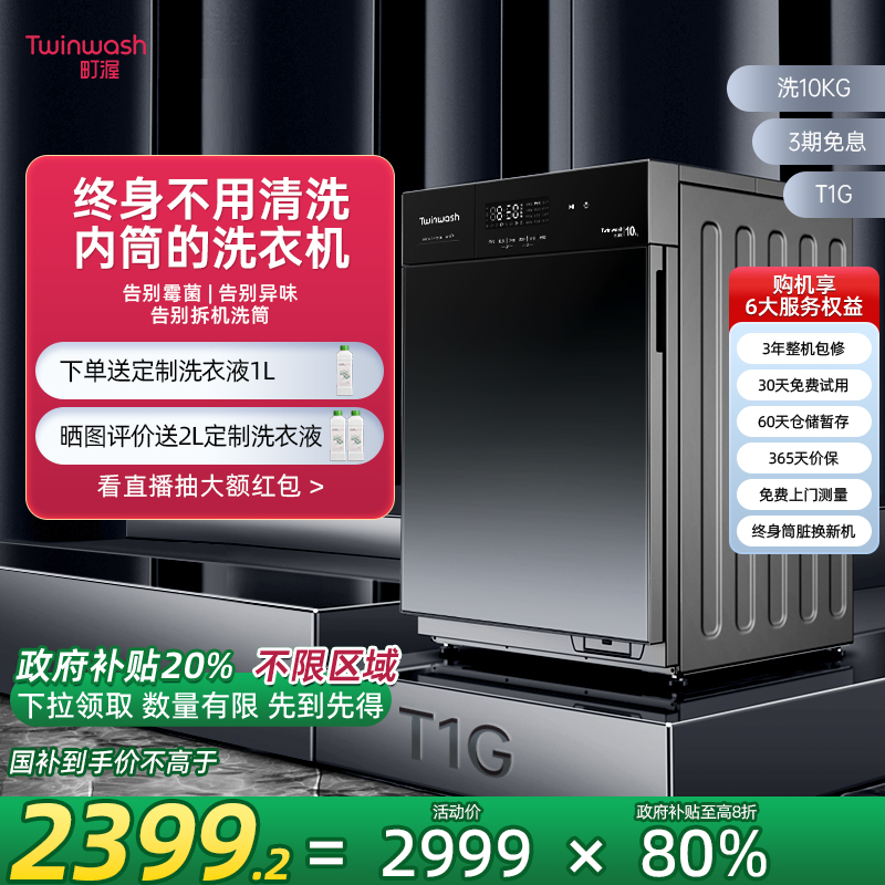 twinwash全自动滚筒洗衣机