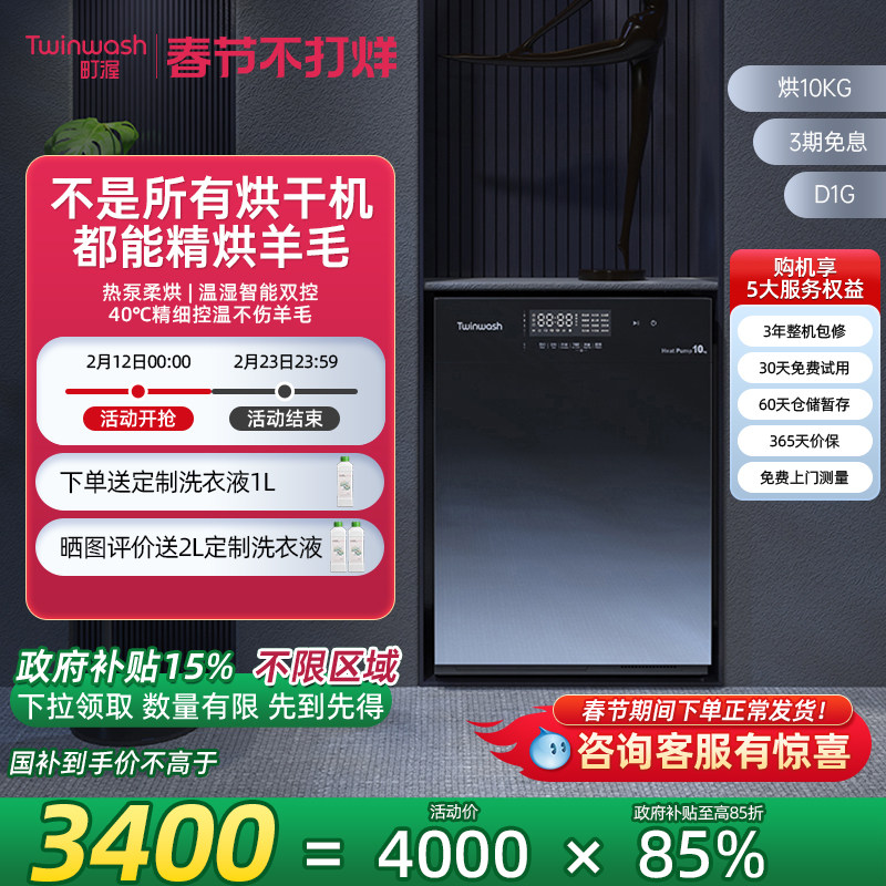 Twinwash町渥10kg羊毛烘干机热泵式全自动家用干衣机除菌除味D1G