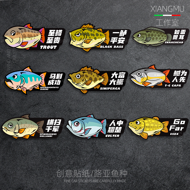 钓鱼车贴钓鱼爱好者钓鱼部路亚车身防水贴摩托钓鱼箱装饰镭射贴画