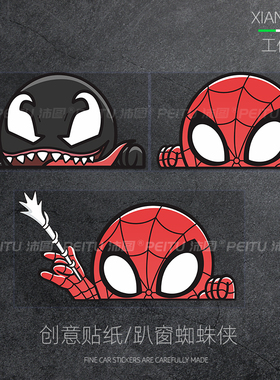 个性创意电动车毒液致命守护者Venom漫威蜘蛛侠电影周边汽车车贴