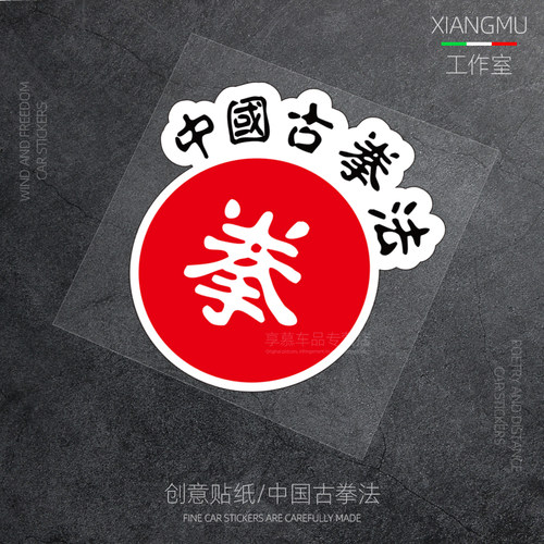 破坏之王懦夫救星车贴个性创意