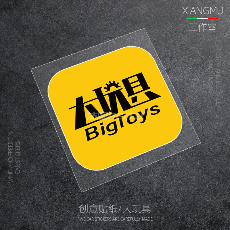 防水防晒车贴赞助商玩具装饰划痕