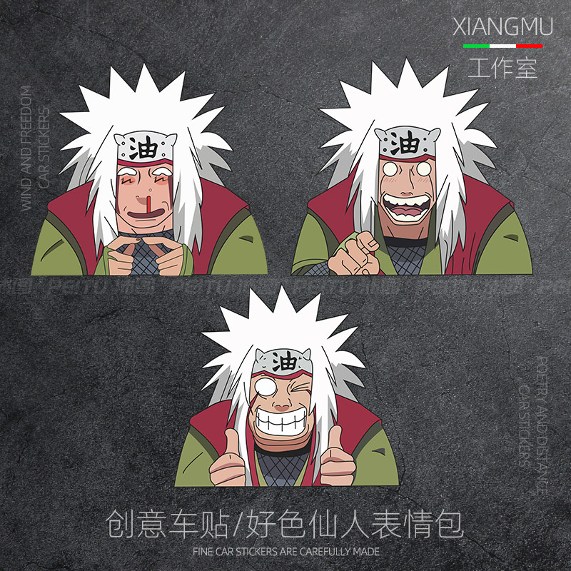 火影忍者好色仙人搞笑表情包汽车窗摩托电动车装饰贴纸行李箱贴画