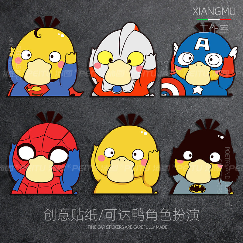 可达鸭车贴创意个性可爱卡通趣味装饰贴遮挡划痕摩托电动汽车贴纸
