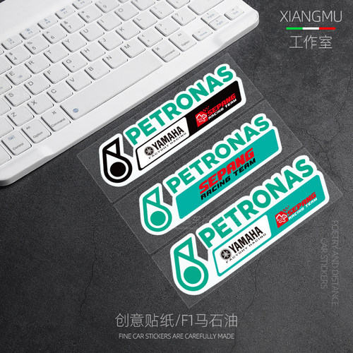 石油petronas摩托车反光贴纸
