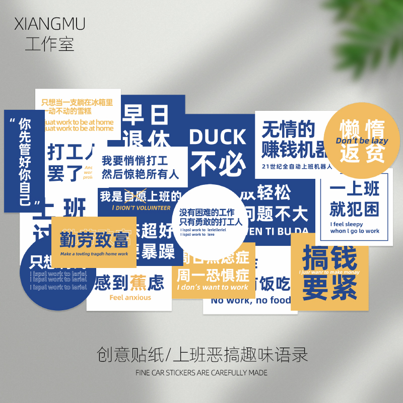 按时上班国潮趣味文字贴纸个性创意ins风手账贴画汽车diy装饰贴纸