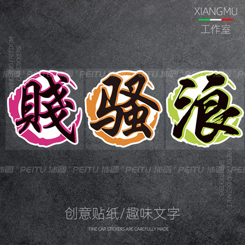 反光贴无痕胶贴防水防晒不掉色