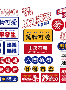 国潮文字车贴车身划痕遮挡个性摩托电动车中国风励志奋斗汽车贴纸