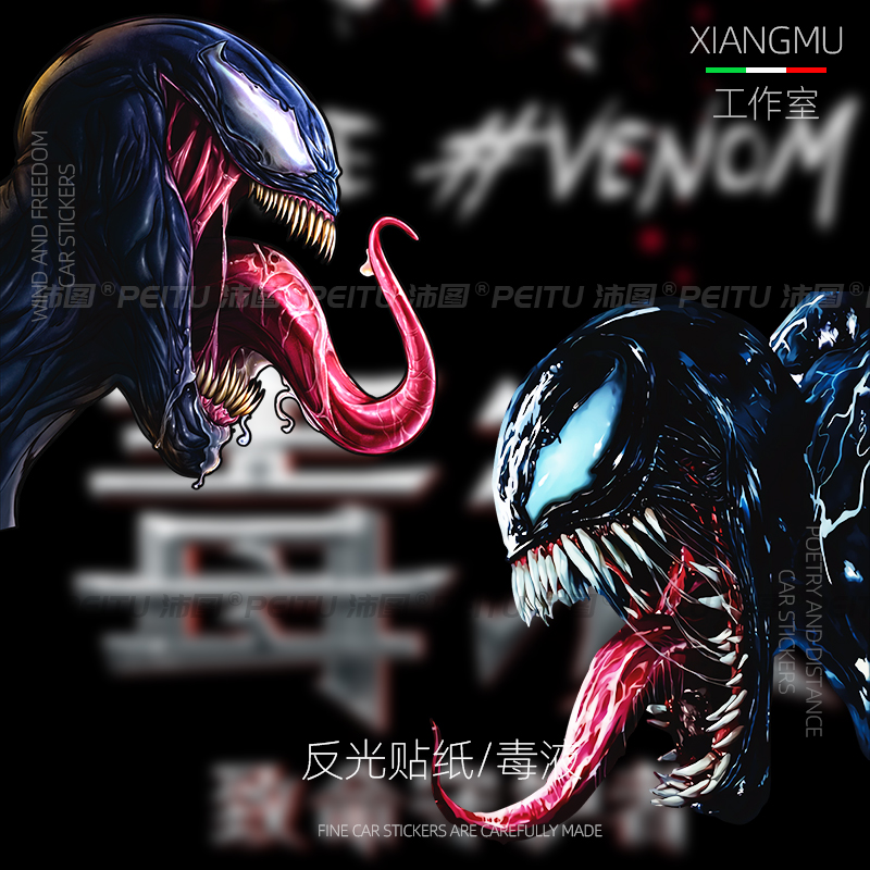 复仇者联盟毒液反光装饰贴纸