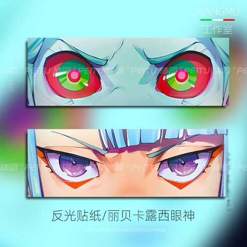 赛博朋克眼神反光装饰贴纸