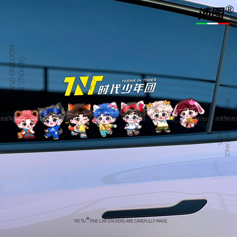 新款TNT时代少年团马嘉祺宋亚轩应援周边贴纸汽车摩托电动车行李