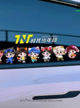 新款TNT时代少年团马嘉祺宋亚轩应援周边贴纸汽车摩托电动车行李