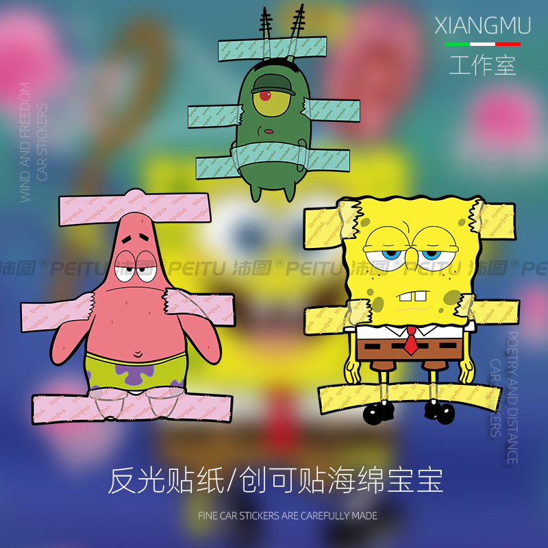 海绵宝宝派大星反光装饰贴纸