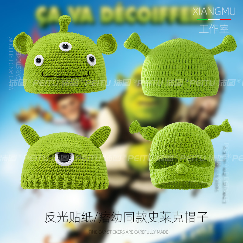 痞幼同款怪物史莱克帽子绿色头套卡通搞怪汽车机箱手机装饰画贴纸