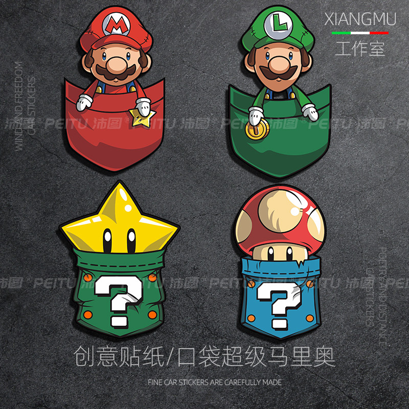 超级玛丽马里奥创意可爱游戏汽车贴纸摩托车电动车反光划痕遮挡贴,汽车用品/电子/清洗/改装,汽车装饰贴/反光贴,淘宝优惠券,粉丝福利购,淘宝优惠卷