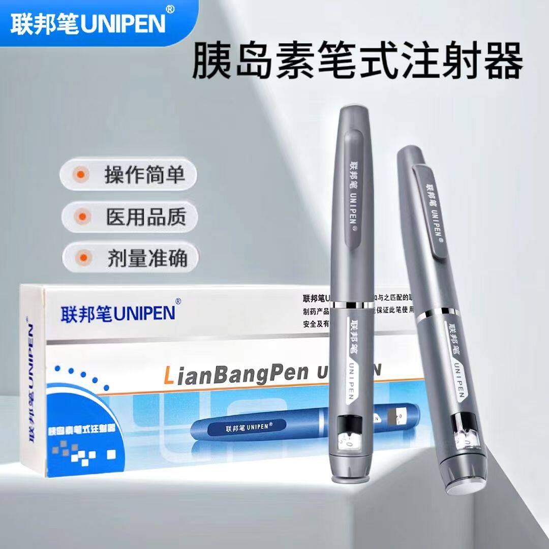 联邦笔优乐灵甘精胰岛素注射笔UNIPEN优思灵优倍灵胰岛素注射器笔