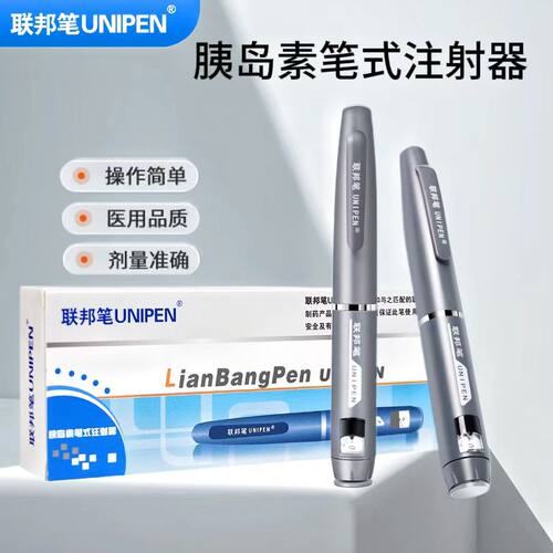 联邦笔优乐灵甘精胰岛素注射笔针