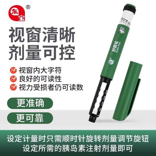 通化东宝舒霖笔舒霖胰岛素注射笔
