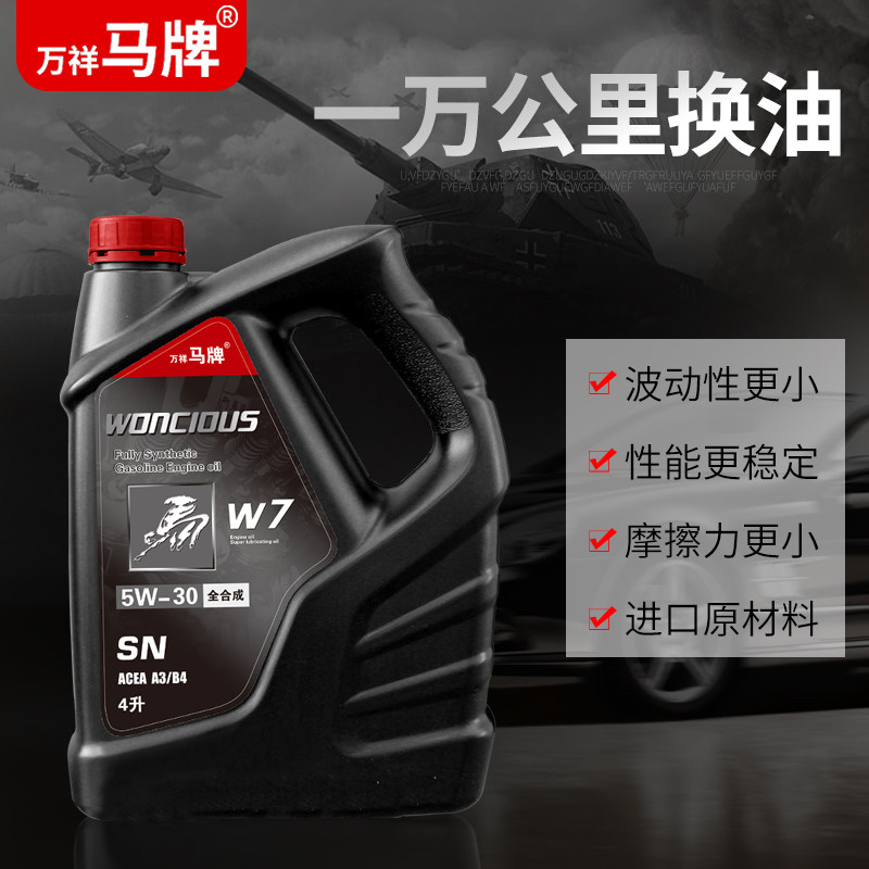 (欧标)万祥马牌sn全合成机油正品5w30四季通用汽车发动机润滑油4l