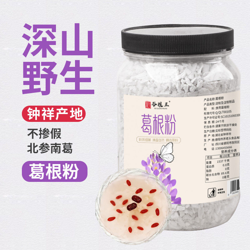 葛根粉冲饮罐装深山野生冲泡葛粉葛根粉