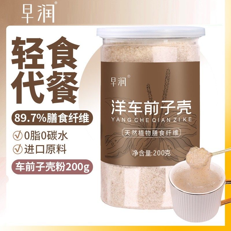 圆苞洋车前子膳食纤维生酮图片
