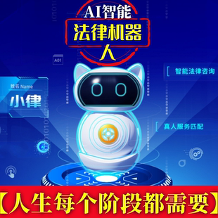 2024新款中科云律ai人工智能法律机器人对话语音会说话的英语聊天