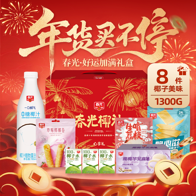 春光海南特产年货送礼礼盒伴手礼单位福利椰子粉椰子汁咖啡椰子水,零食/坚果/特产,糕点礼盒/伴手礼,淘宝优惠券,粉丝福利购,淘宝优惠卷