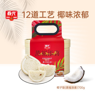 春光食品 海南特产椰子饭原味700g  传统农家小吃 软糯香黏