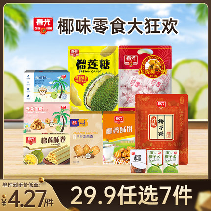 春光海南特产零食大礼包椰子水椰汁椰子饼干休闲零食29.9任选7件