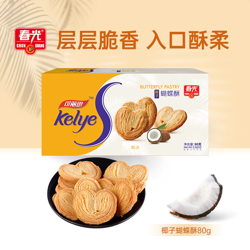 春光食品 海南特产 休闲零食 椰子蝴蝶酥80g 酥脆饼干 零食小吃