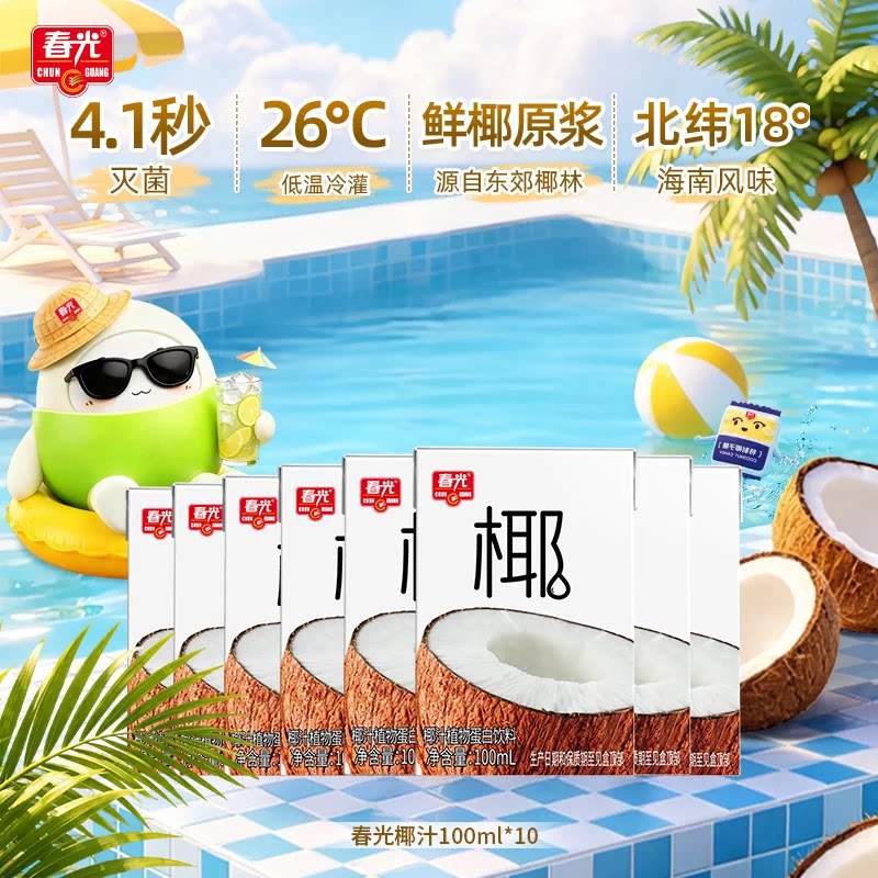 春光海南特产椰汁椰奶椰乳植物蛋白饮料生椰拿铁椰子汁