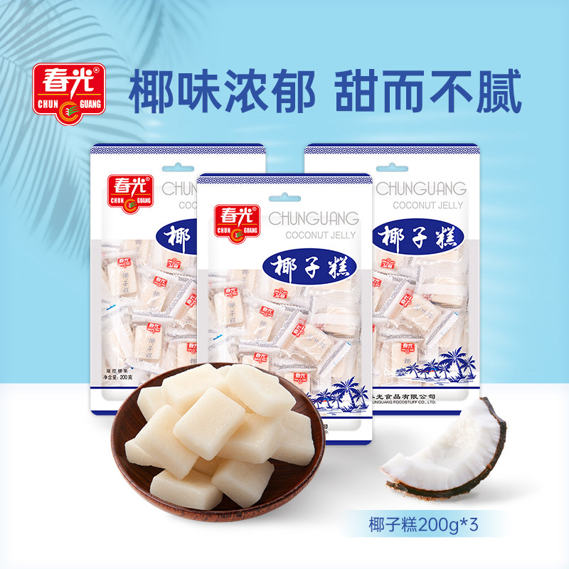 春光食品海南特产椰子糕200g*3软糖糖果零食椰糯年货休闲食品椰子