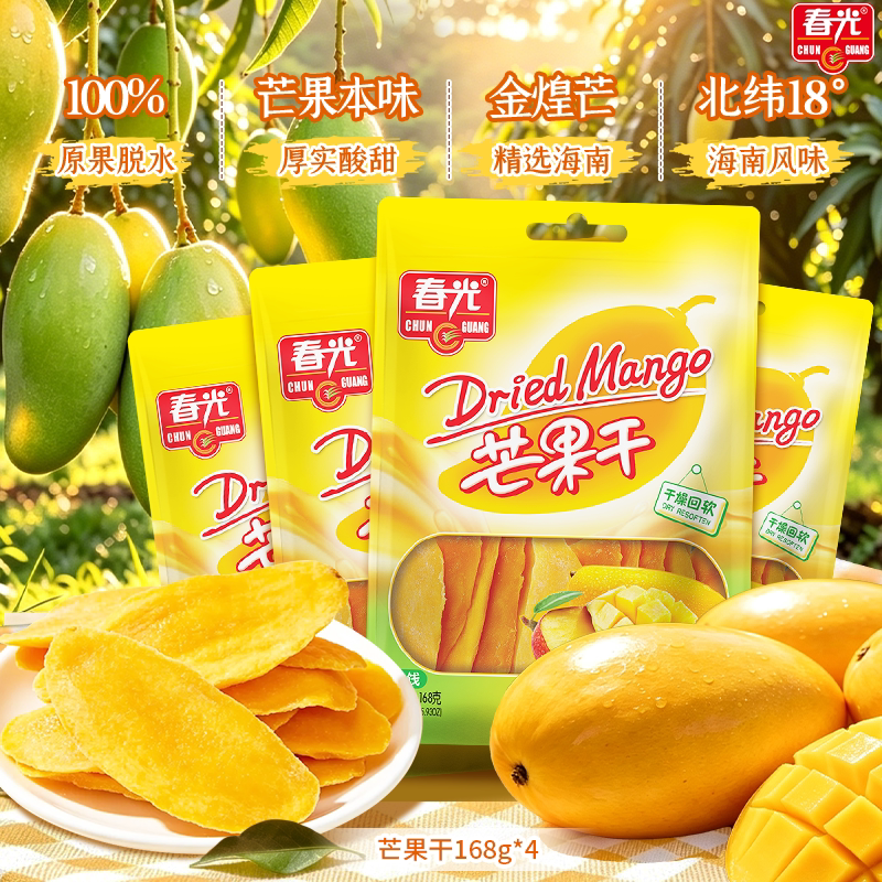 春光食品海南特产果干168g芒果干果脯蜜饯干芒果休闲零食小吃年货