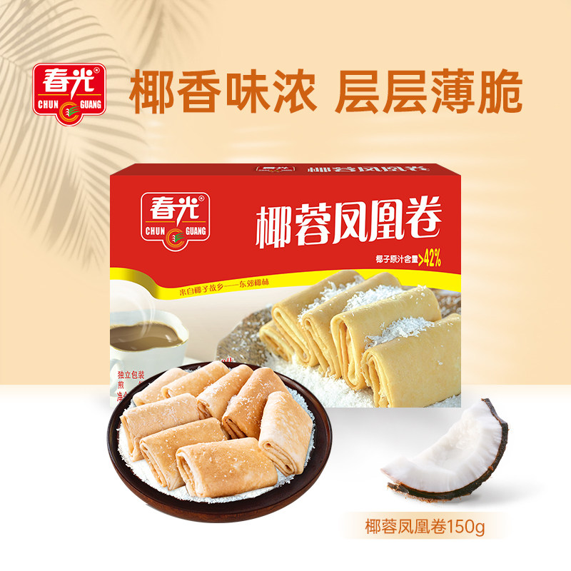 春光食品 海南特产 休闲零食 椰蓉凤凰卷150g 盒装 夹心饼干