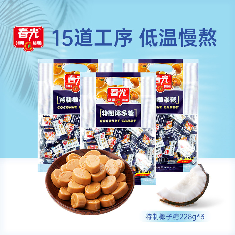 春光海南特产特制椰子糖228g&times;3糖果零食年货椰子味海南椰子糖
