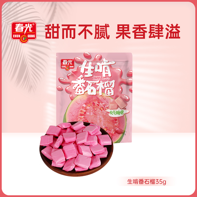春光海南特产生啃番石榴35g热带水果风味糖果休闲零食