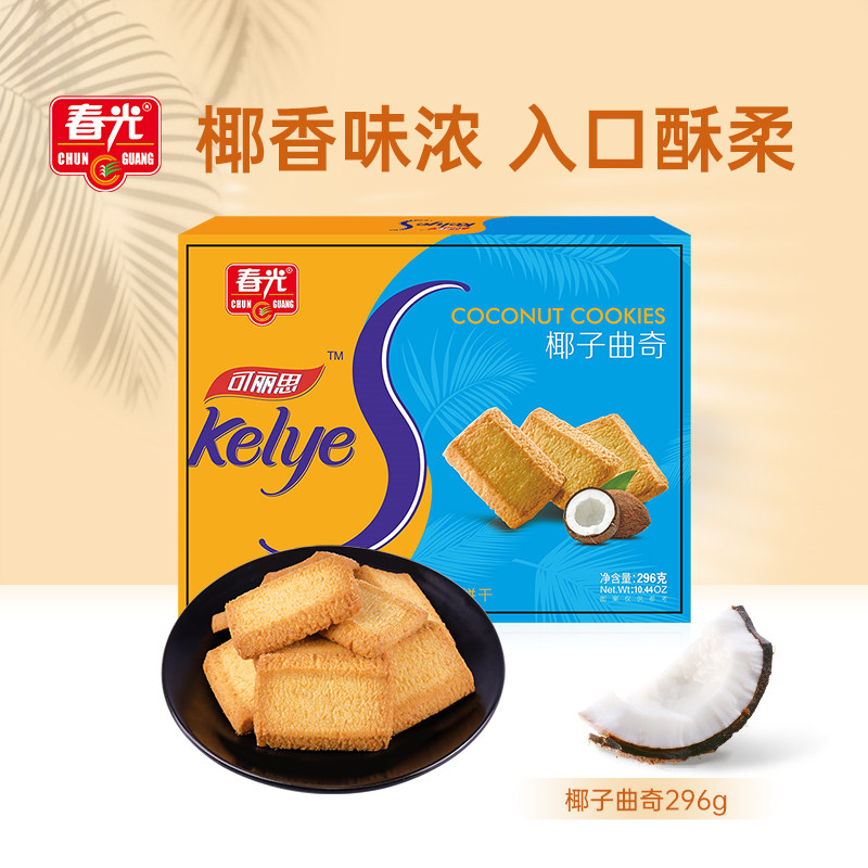 春光食品海南特产可丽思椰子曲奇饼干休闲小吃零食曲奇