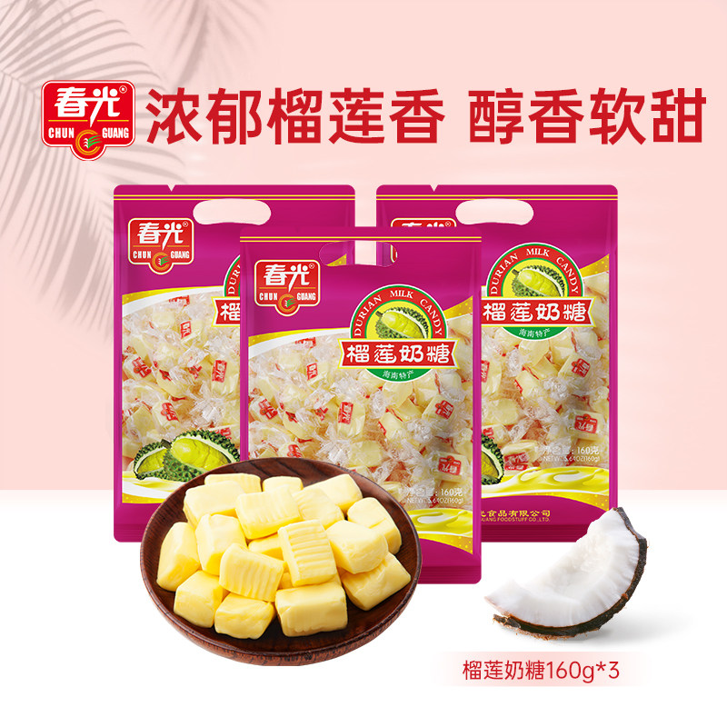 春光榴莲奶糖160g*3海南特产糖果零食榴莲软糖入口光滑有嚼劲袋装