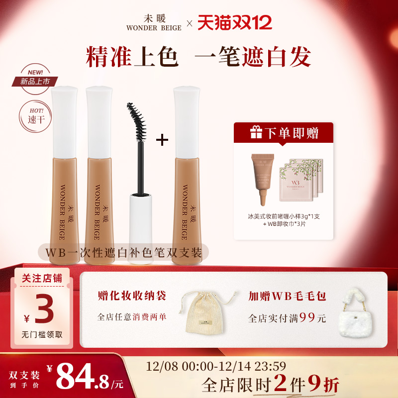 wonderbeige发际线粉防水抗汗