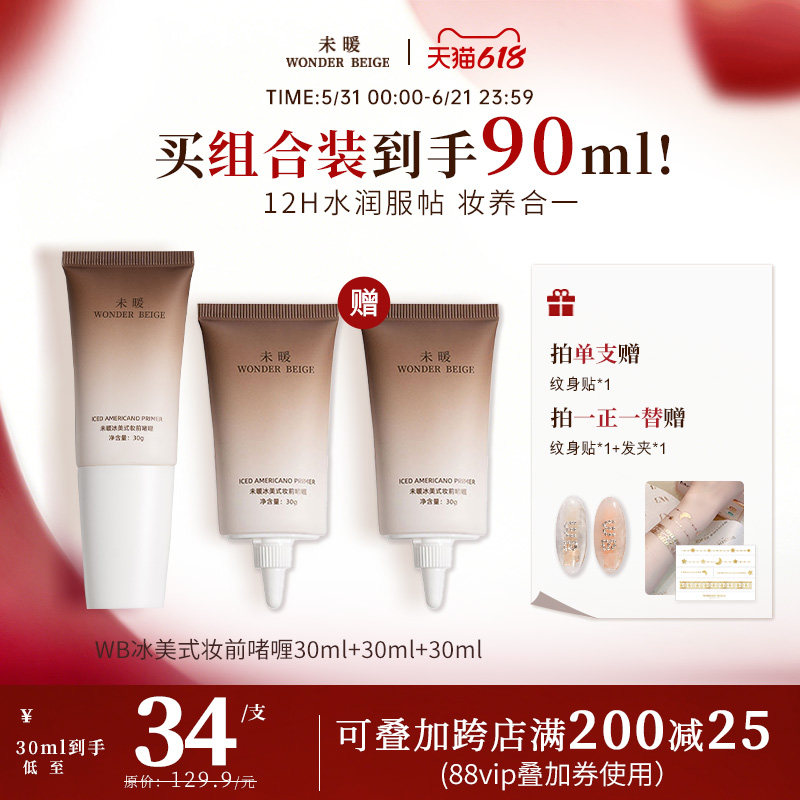 未暖WonderBeige/wb冰美式妆前啫喱打底遮瑕保湿滋隔