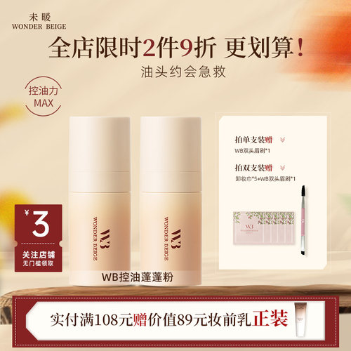 蓬蓬粉去控油免洗干发喷雾持久