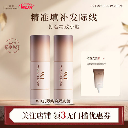 填充发际线粉WONDERBEIGE