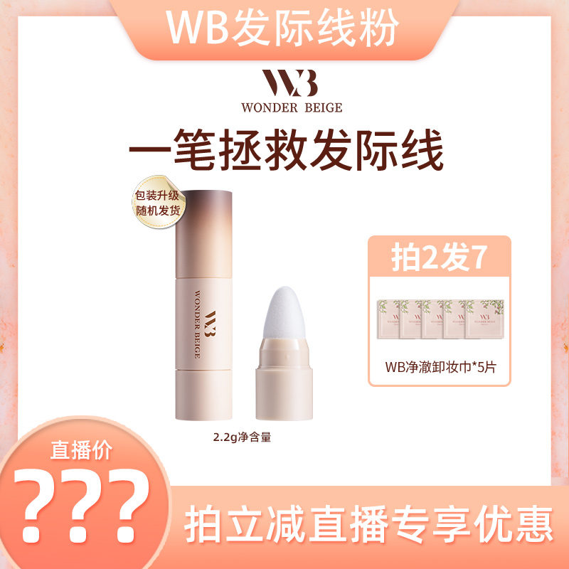 wonderbeige/WB发际线粉发缝遮盖补发际线填充自然修饰阴影粉神器