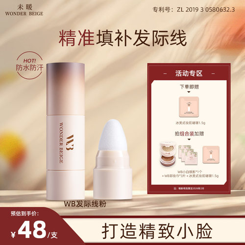 发际线粉填充防水防汗自然粉