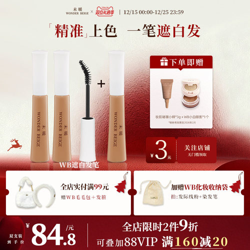 wonderbeige发际线粉防水抗汗