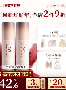 未暖WonderBeige/WB发际线粉2支装填充遮发缝