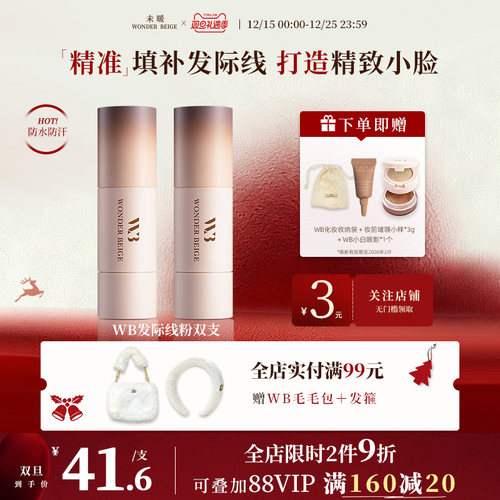 填充发际线粉WONDERBEIGE