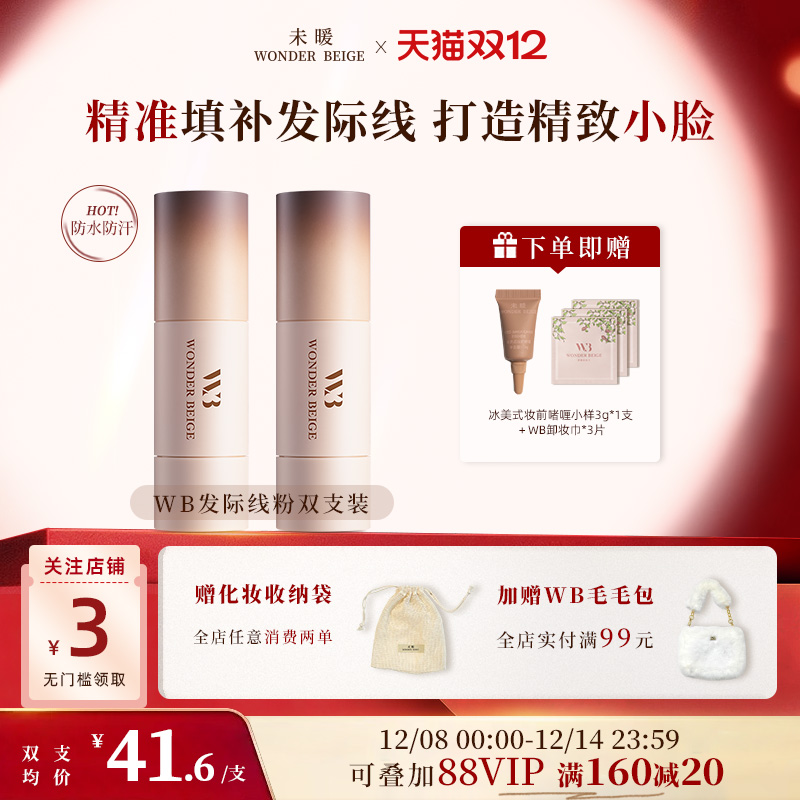 填充发际线粉WONDERBEIGE