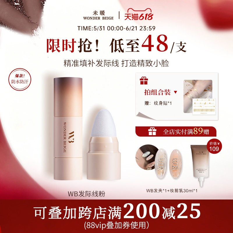 未暖WonderBeige/WB发际线粉填充发际线修容自然不掉
