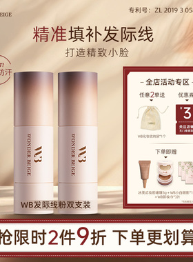 未暖WonderBeige/WB发际线粉2支装填充遮发缝